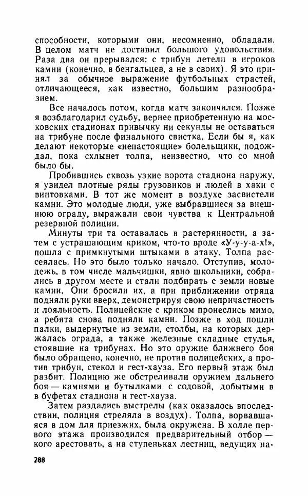 Леонид Алаев - Такой я видел Индию - Страница № 290