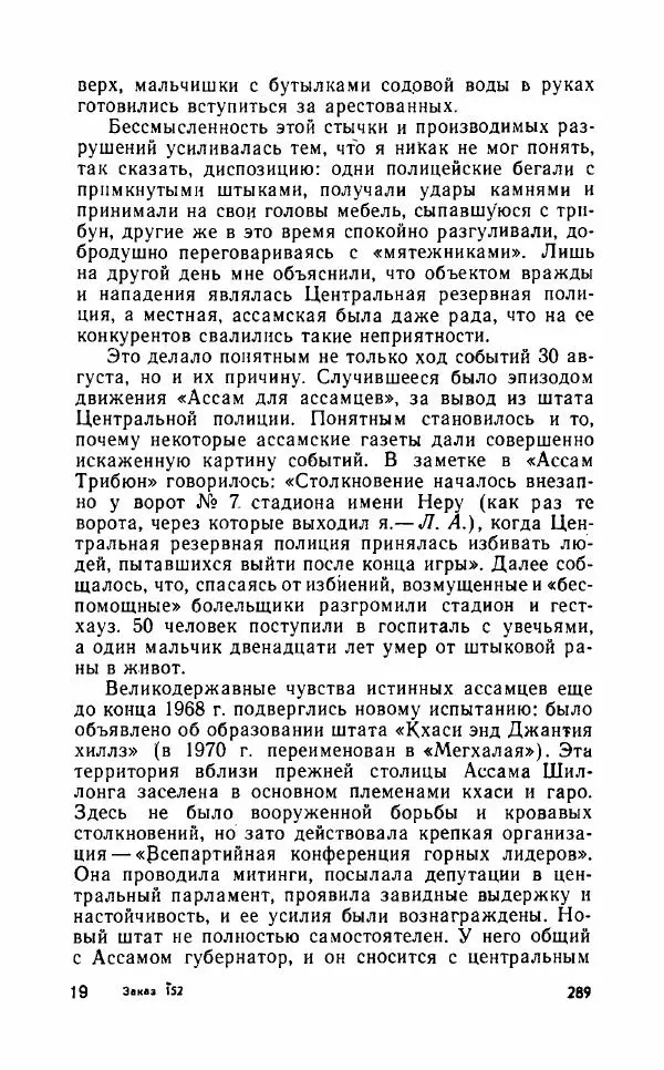 Леонид Алаев - Такой я видел Индию - Страница № 291