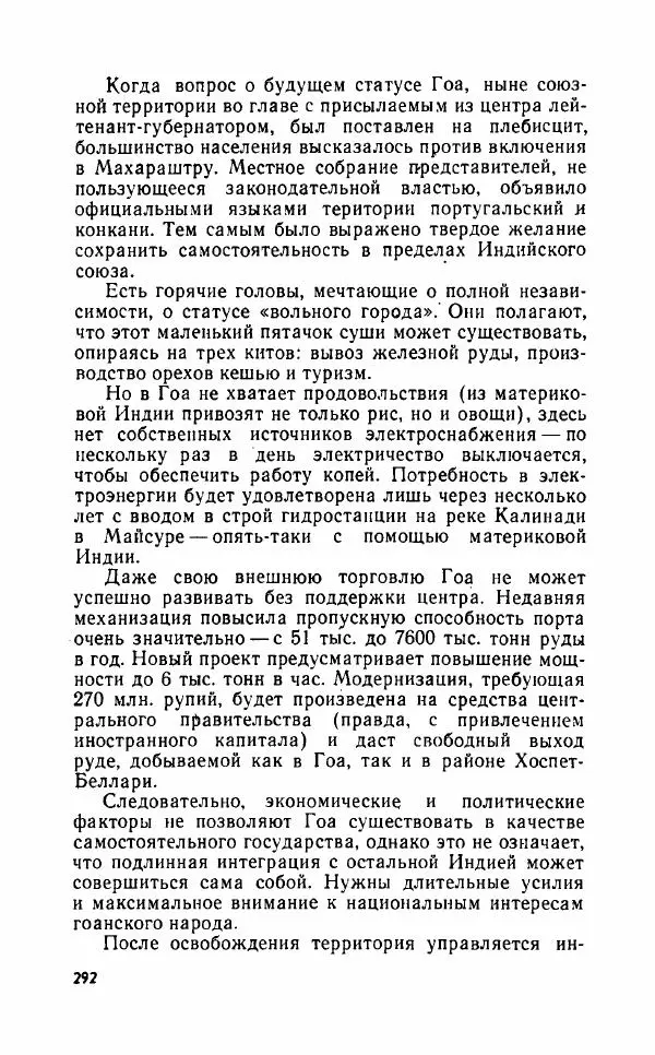 Леонид Алаев - Такой я видел Индию - Страница № 294