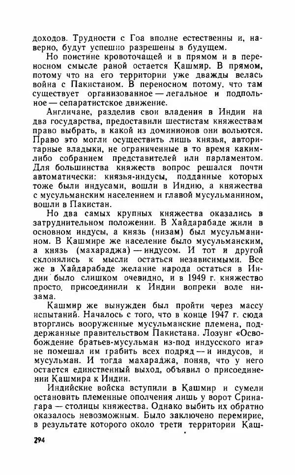 Леонид Алаев - Такой я видел Индию - Страница № 296