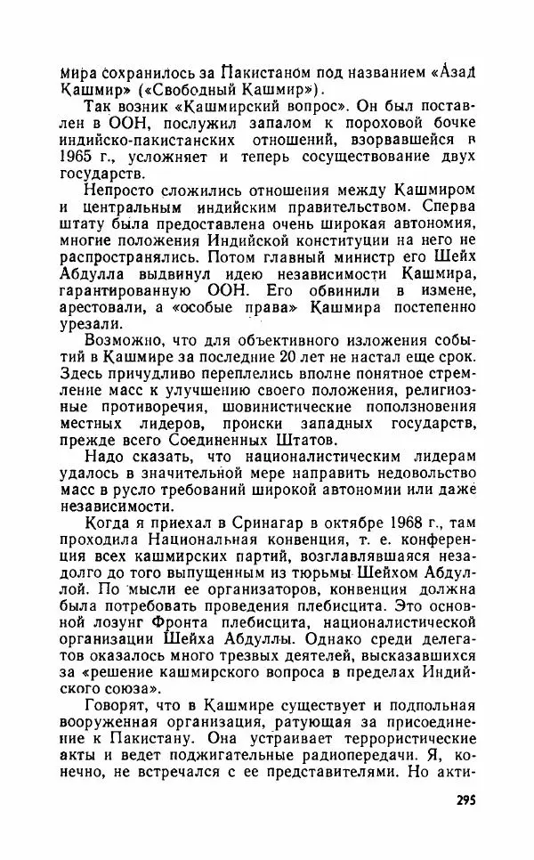 Леонид Алаев - Такой я видел Индию - Страница № 297