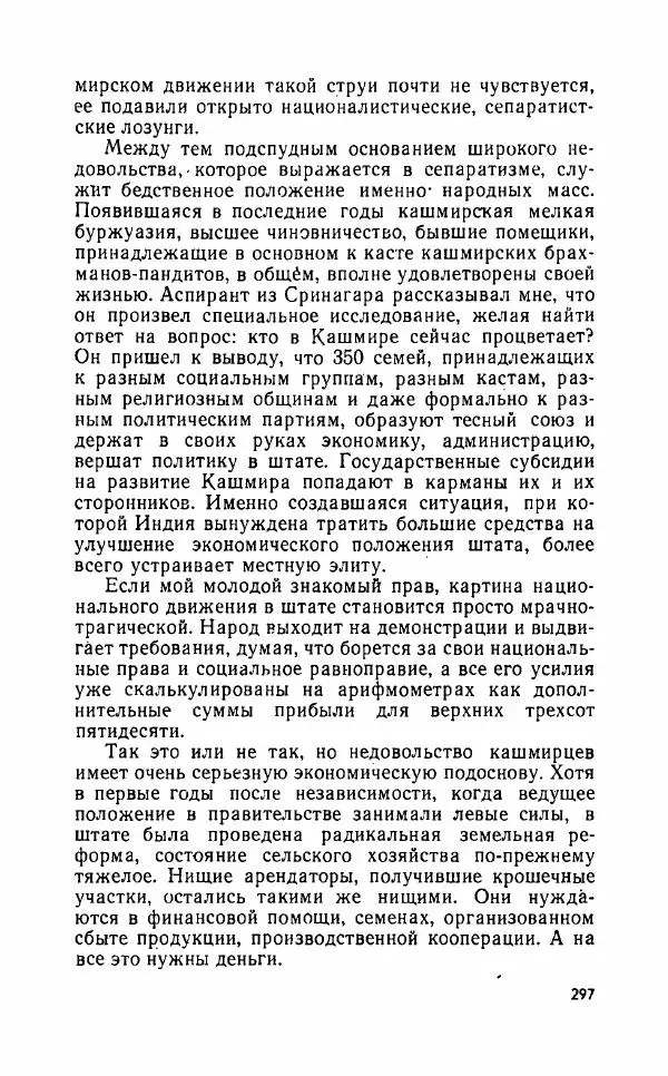 Леонид Алаев - Такой я видел Индию - Страница № 299