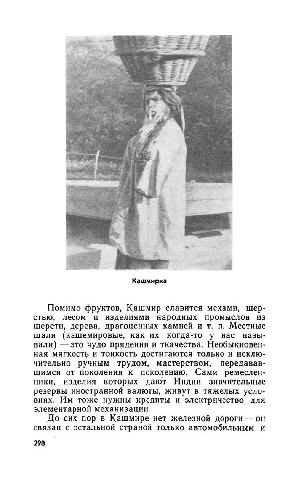 Леонид Алаев - Такой я видел Индию - Страница № 300