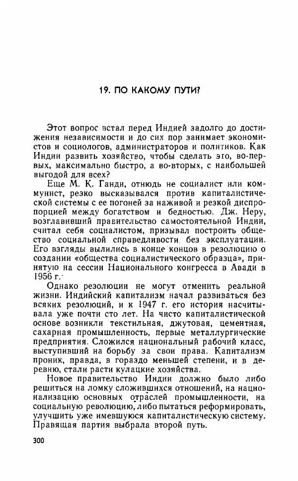 Леонид Алаев - Такой я видел Индию - Страница № 302