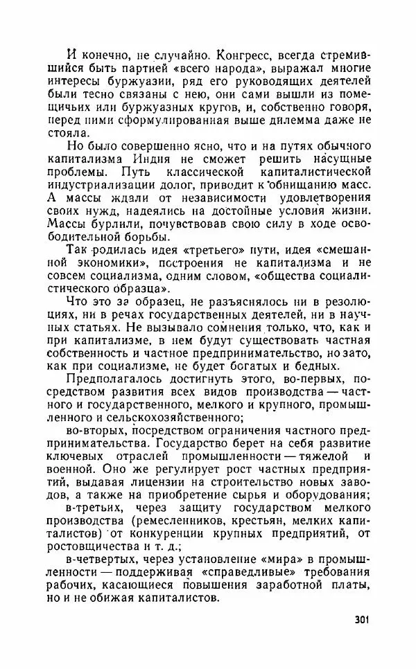 Леонид Алаев - Такой я видел Индию - Страница № 303