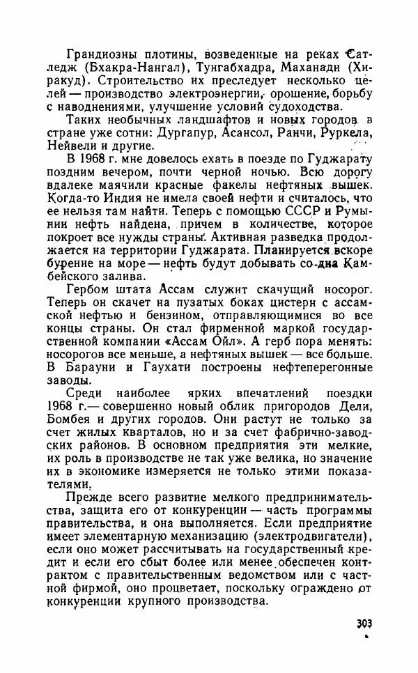 Леонид Алаев - Такой я видел Индию - Страница № 305