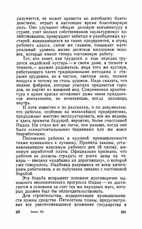 Леонид Алаев - Такой я видел Индию - Страница № 307