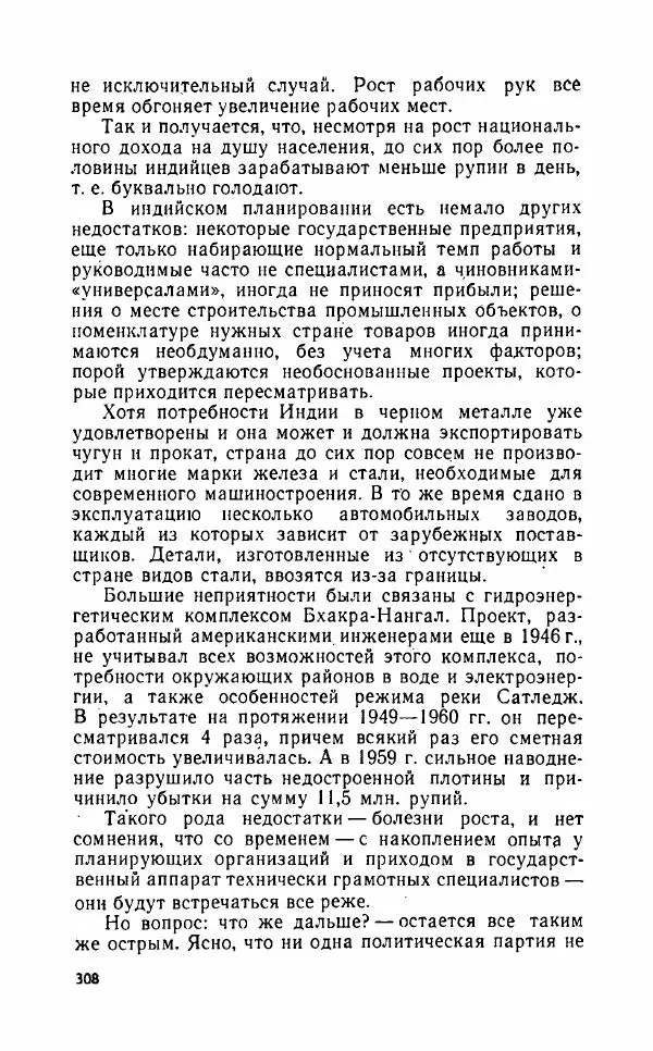 Леонид Алаев - Такой я видел Индию - Страница № 310