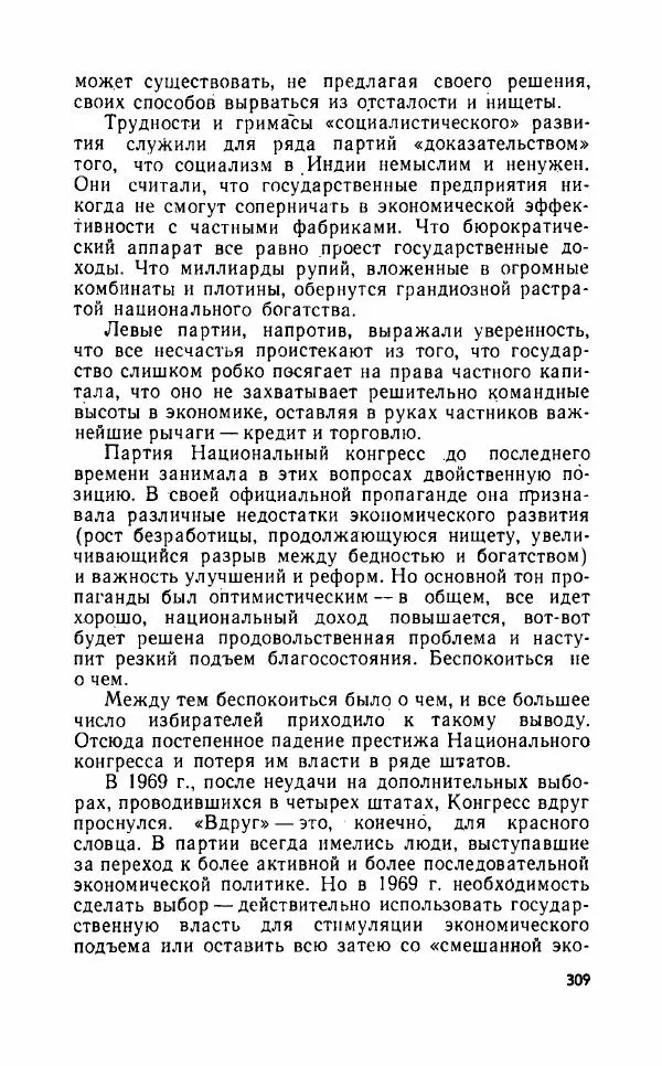 Леонид Алаев - Такой я видел Индию - Страница № 311