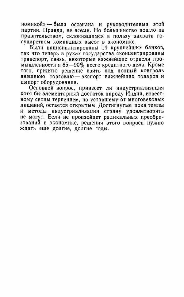 Леонид Алаев - Такой я видел Индию - Страница № 312