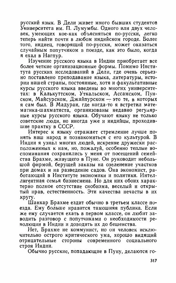 Леонид Алаев - Такой я видел Индию - Страница № 319