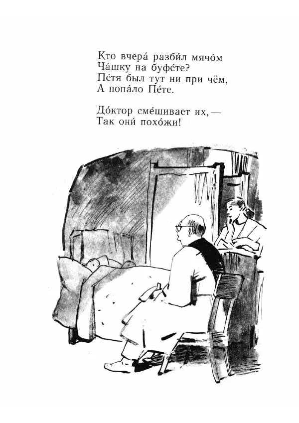 Самуил Маршак - Где тут Петя, где Серёжа? Вот какой рассеянный. Стихи - Страница № 5