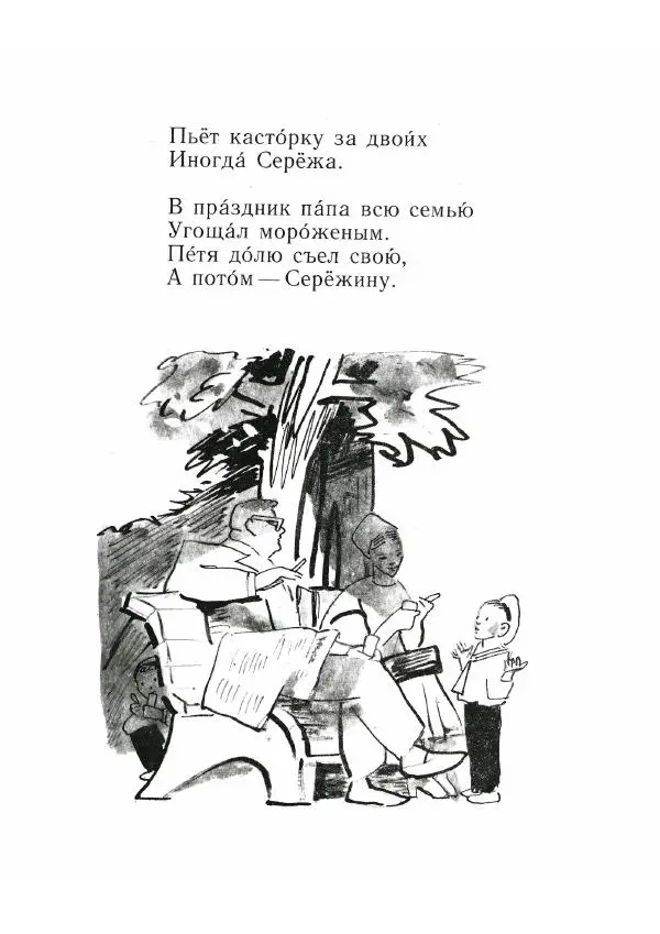 Самуил Маршак - Где тут Петя, где Серёжа? Вот какой рассеянный. Стихи - Страница № 6