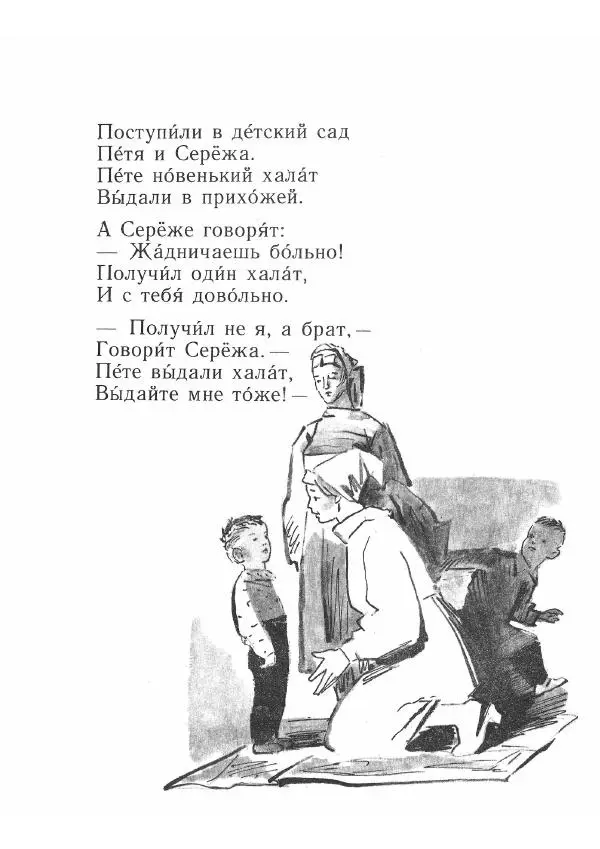Самуил Маршак - Где тут Петя, где Серёжа? Вот какой рассеянный. Стихи - Страница № 7