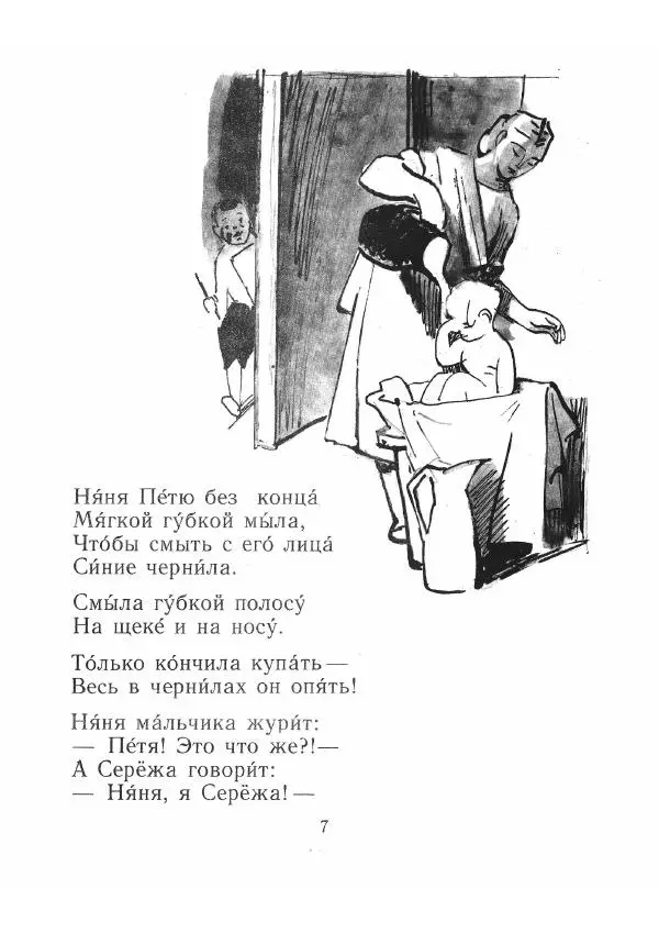 Самуил Маршак - Где тут Петя, где Серёжа? Вот какой рассеянный. Стихи - Страница № 8