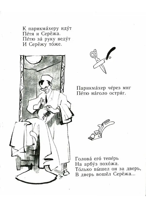 Самуил Маршак - Где тут Петя, где Серёжа? Вот какой рассеянный. Стихи - Страница № 9