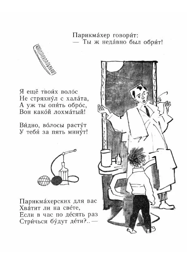 Самуил Маршак - Где тут Петя, где Серёжа? Вот какой рассеянный. Стихи - Страница № 10