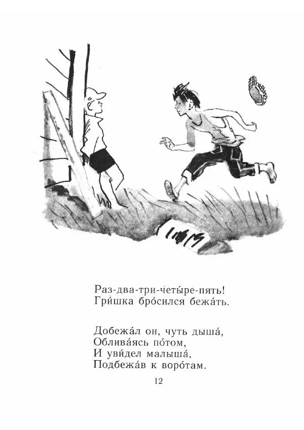 Самуил Маршак - Где тут Петя, где Серёжа? Вот какой рассеянный. Стихи - Страница № 13