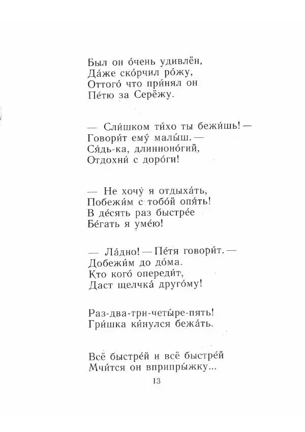 Самуил Маршак - Где тут Петя, где Серёжа? Вот какой рассеянный. Стихи - Страница № 14