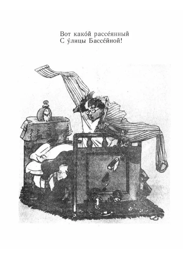 Самуил Маршак - Где тут Петя, где Серёжа? Вот какой рассеянный. Стихи - Страница № 19