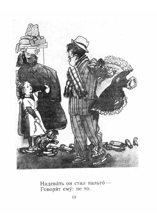 Самуил Маршак - Где тут Петя, где Серёжа? Вот какой рассеянный. Стихи - Страница № 20