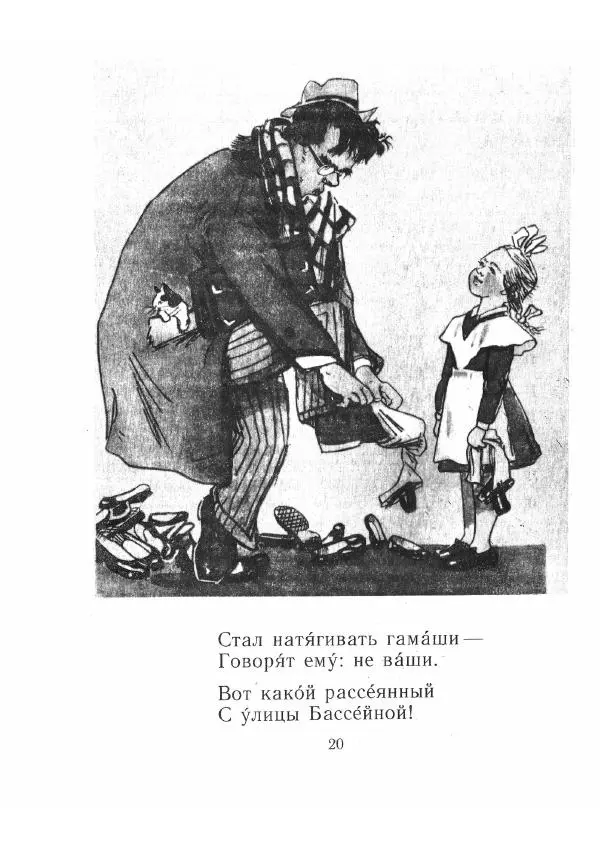 Самуил Маршак - Где тут Петя, где Серёжа? Вот какой рассеянный. Стихи - Страница № 21