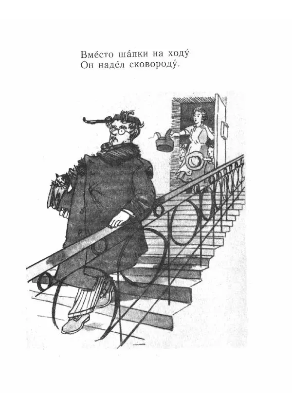 Самуил Маршак - Где тут Петя, где Серёжа? Вот какой рассеянный. Стихи - Страница № 22