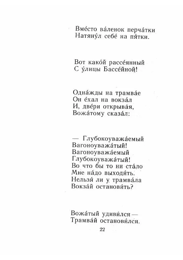 Самуил Маршак - Где тут Петя, где Серёжа? Вот какой рассеянный. Стихи - Страница № 23
