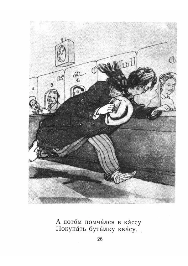 Самуил Маршак - Где тут Петя, где Серёжа? Вот какой рассеянный. Стихи - Страница № 27