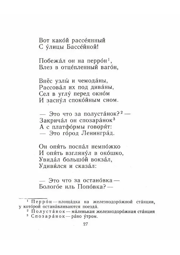Самуил Маршак - Где тут Петя, где Серёжа? Вот какой рассеянный. Стихи - Страница № 28