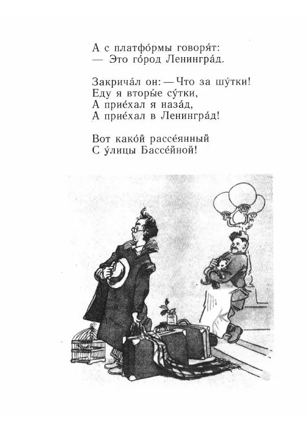 Самуил Маршак - Где тут Петя, где Серёжа? Вот какой рассеянный. Стихи - Страница № 31