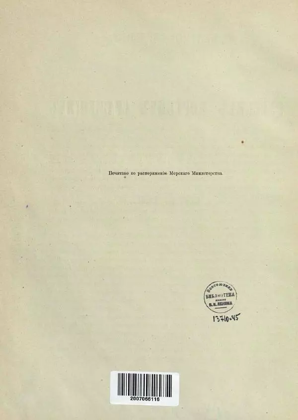   - Краткие сведения о русских морских сражениях за два столетия с 1656 по 1856 год - Страница № 3