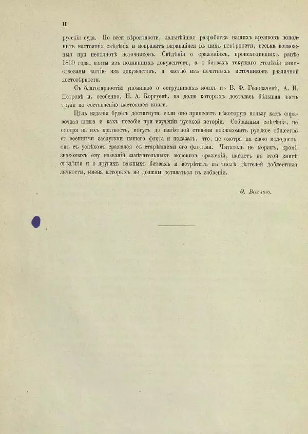   - Краткие сведения о русских морских сражениях за два столетия с 1656 по 1856 год - Страница № 5