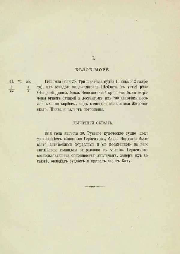   - Краткие сведения о русских морских сражениях за два столетия с 1656 по 1856 год - Страница № 9