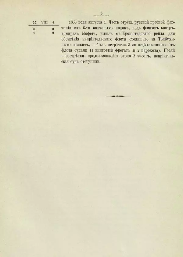  - Краткие сведения о русских морских сражениях за два столетия с 1656 по 1856 год - Страница № 17