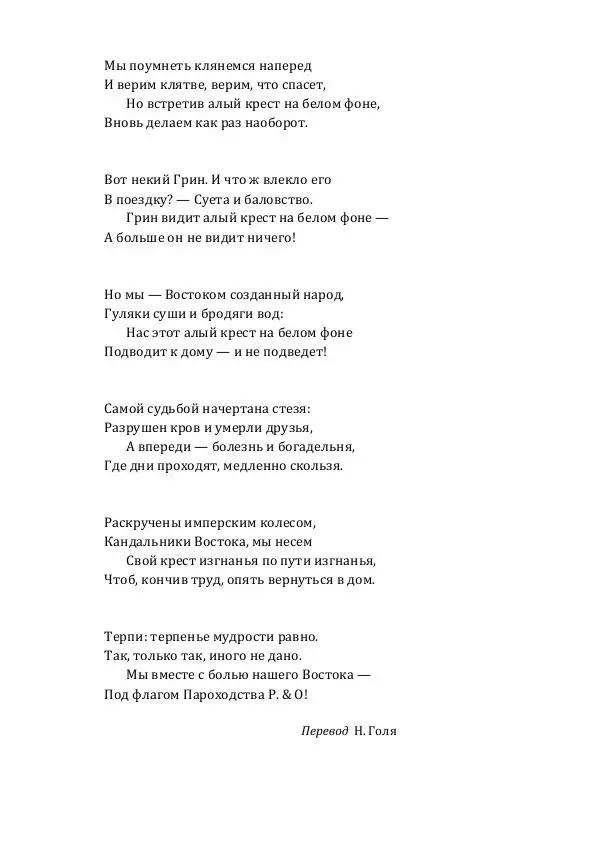 Редьярд Киплинг - Стихотворения - Страница № 165