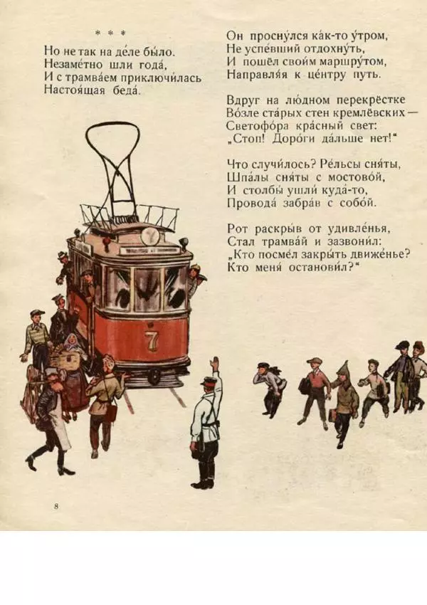 Сергей Баруздин - Сказка о трамвае - Страница № 10 Сергей Баруздин - Сказка о трамвае - Страница № 10