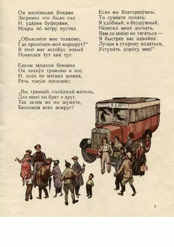 Сергей Баруздин - Сказка о трамвае - Страница № 11 Сергей Баруздин - Сказка о трамвае - Страница № 11
