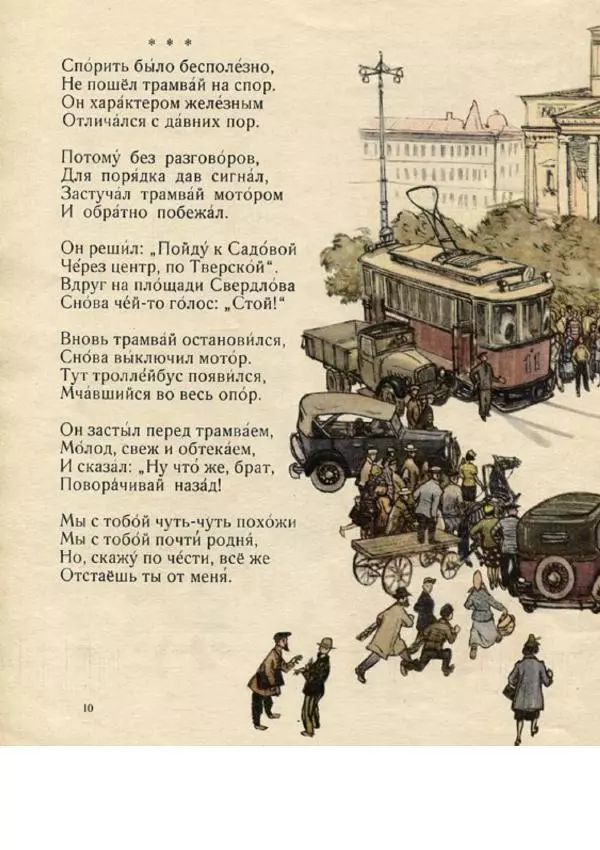Сергей Баруздин - Сказка о трамвае - Страница № 12 Сергей Баруздин - Сказка о трамвае - Страница № 12