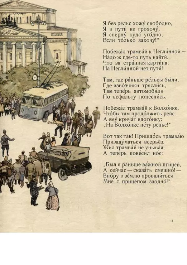 Сергей Баруздин - Сказка о трамвае - Страница № 13 Сергей Баруздин - Сказка о трамвае - Страница № 13