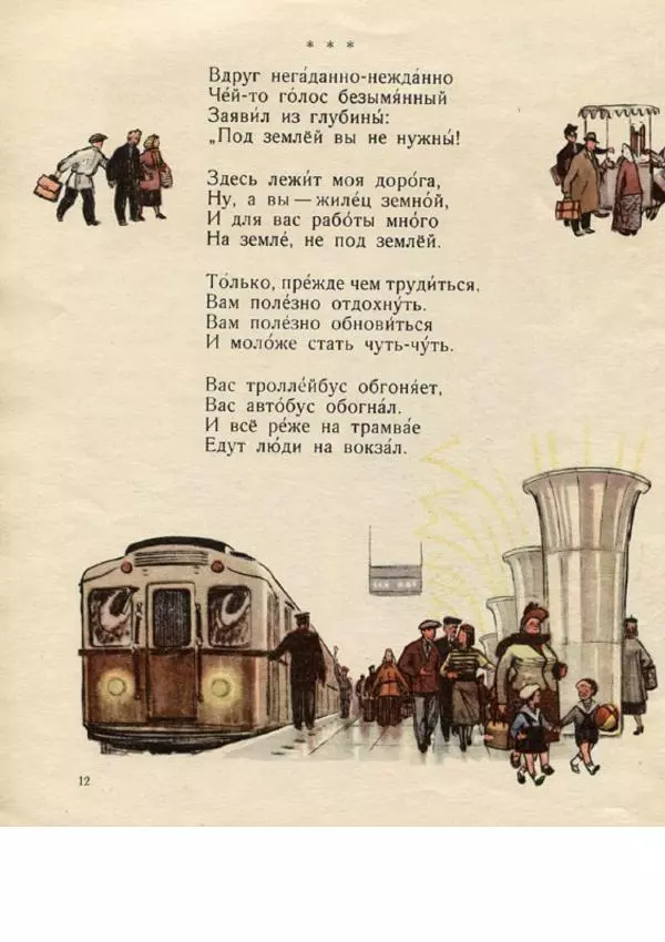 Сергей Баруздин - Сказка о трамвае - Страница № 14 Сергей Баруздин - Сказка о трамвае - Страница № 14