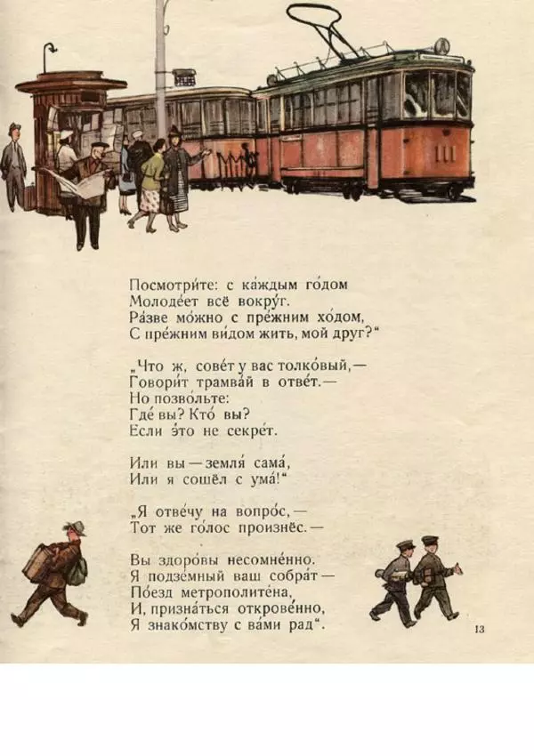 Сергей Баруздин - Сказка о трамвае - Страница № 15 Сергей Баруздин - Сказка о трамвае - Страница № 15