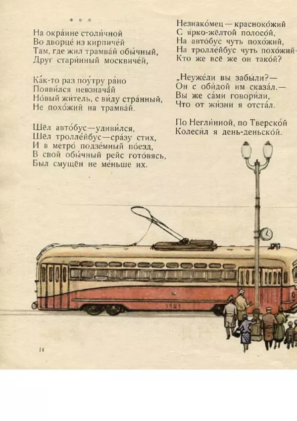Сергей Баруздин - Сказка о трамвае - Страница № 16 Сергей Баруздин - Сказка о трамвае - Страница № 16