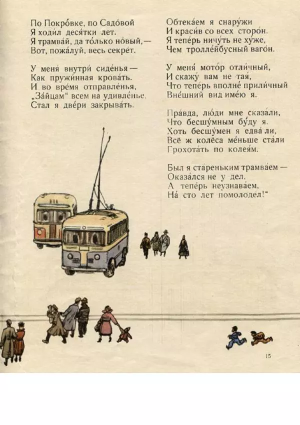 Сергей Баруздин - Сказка о трамвае - Страница № 17 Сергей Баруздин - Сказка о трамвае - Страница № 17