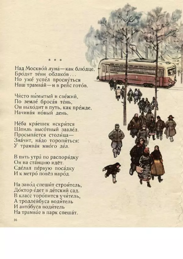 Сергей Баруздин - Сказка о трамвае - Страница № 18 Сергей Баруздин - Сказка о трамвае - Страница № 18