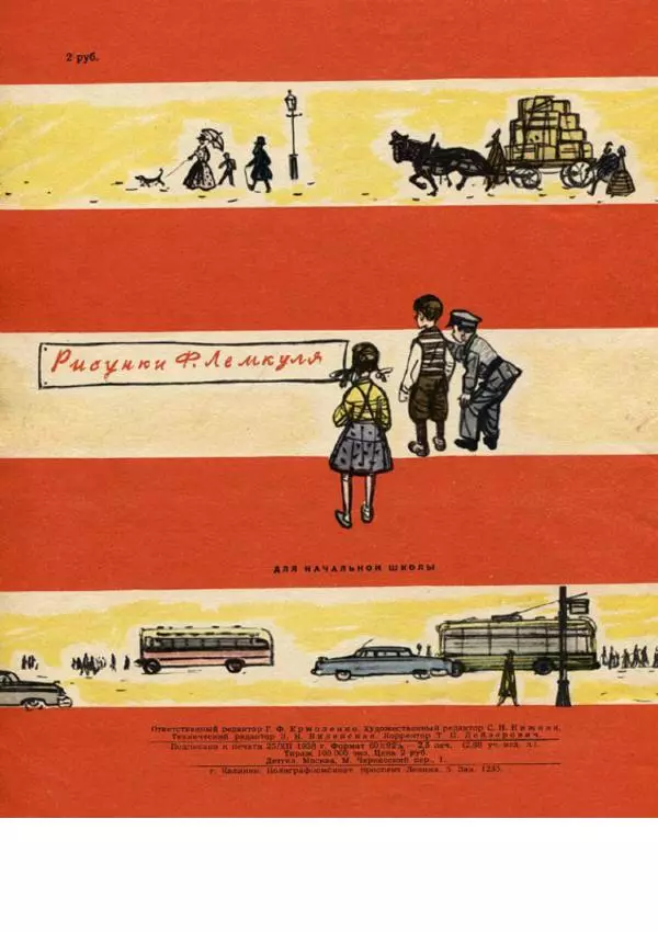 Сергей Баруздин - Сказка о трамвае - Страница № 24 Сергей Баруздин - Сказка о трамвае - Страница № 24