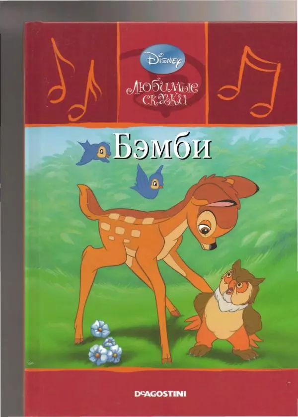 Уолт Дисней - Бэмби - Страница № 1