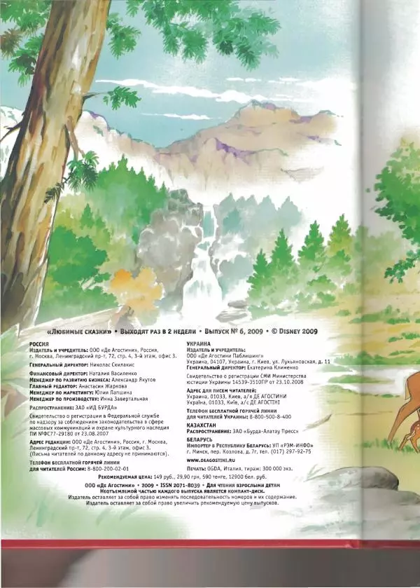 Уолт Дисней - Бэмби - Страница № 4