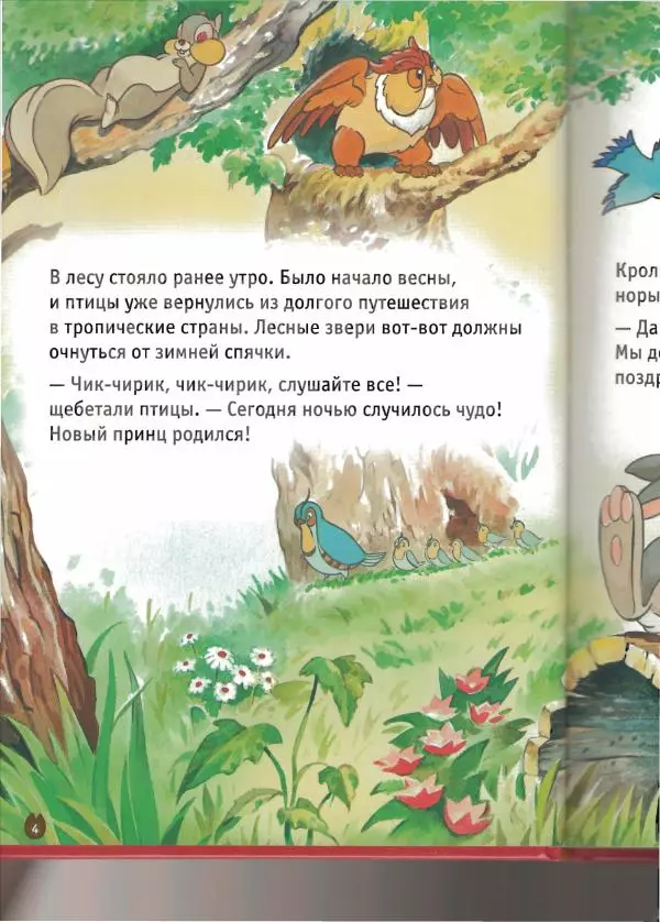 Уолт Дисней - Бэмби - Страница № 6