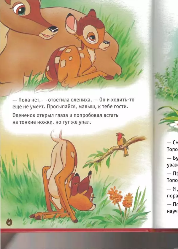 Уолт Дисней - Бэмби - Страница № 10